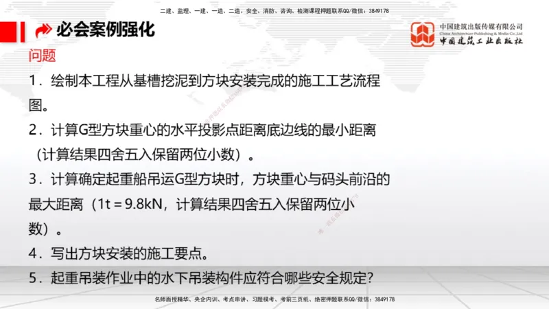 2025一建《港航》必会案例强化直播课03节（上）_2026年一级建造师_2026年一建港航_2025年一建港航SVIP_04-冲刺串讲✿考点强化✿小灶集训_10-港航《必会案例强化》陈冬铭JGS_讲义