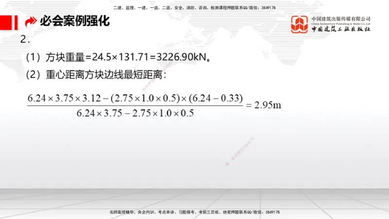 2025一建《港航》必会案例强化直播课03节（上）_2026年一级建造师_2026年一建港航_2025年一建港航SVIP_04-冲刺串讲✿考点强化✿小灶集训_10-港航《必会案例强化》陈冬铭JGS_讲义