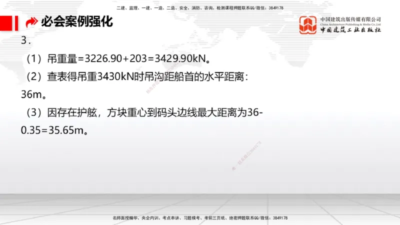 2025一建《港航》必会案例强化直播课03节（上）_2026年一级建造师_2026年一建港航_2025年一建港航SVIP_04-冲刺串讲✿考点强化✿小灶集训_10-港航《必会案例强化》陈冬铭JGS_讲义