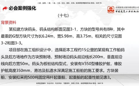 2025一建《港航》必会案例强化直播课03节（上）_2026年一级建造师_2026年一建港航_2025年一建港航SVIP_04-冲刺串讲✿考点强化✿小灶集训_10-港航《必会案例强化》陈冬铭JGS_讲义