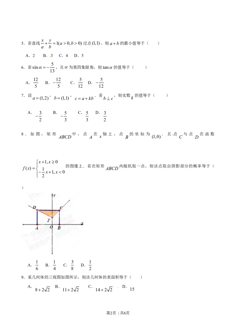 2015年高考数学试卷（文）（福建）（空白卷）_历年高考真题合集_数学历年高考真题_新&middot;Word版2008-2025&middot;高考数学真题_数学（按年份分类）2008-2025_2015&middot;高考数学真题