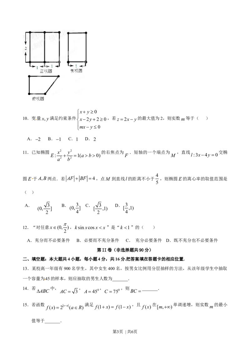 2015年高考数学试卷（文）（福建）（空白卷）_历年高考真题合集_数学历年高考真题_新&middot;Word版2008-2025&middot;高考数学真题_数学（按年份分类）2008-2025_2015&middot;高考数学真题
