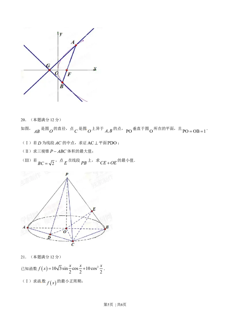 2015年高考数学试卷（文）（福建）（空白卷）_历年高考真题合集_数学历年高考真题_新&middot;Word版2008-2025&middot;高考数学真题_数学（按年份分类）2008-2025_2015&middot;高考数学真题