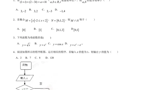 2015年高考数学试卷（文）（福建）（空白卷）_历年高考真题合集_数学历年高考真题_新&middot;Word版2008-2025&middot;高考数学真题_数学（按年份分类）2008-2025_2015&middot;高考数学真题