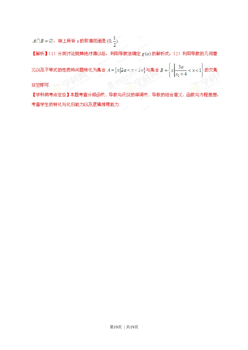 2013年高考数学试卷（理）（湖南）（解析卷）_历年高考真题合集_数学历年高考真题_新&middot;Word版2008-2025&middot;高考数学真题_数学（按试卷类型分类）2008-2025_自主命题卷&middot;数学（2008-2025）