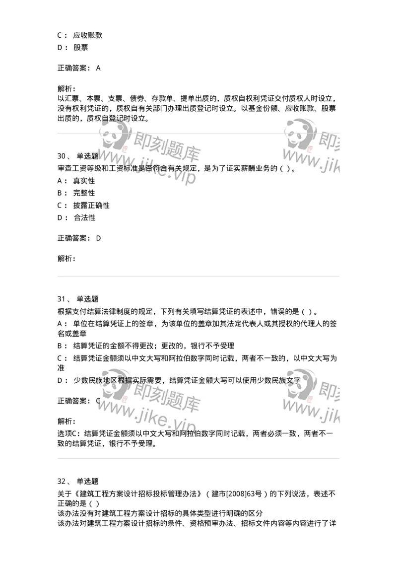 1602-2025年军队文职人员招聘《审计学》模拟预测1-137377_军队文职(1)_01.军队文职真题-专业课_（全）版本一（历年真题+章节练习+模拟题）_审计学(军队文职)_预测模拟_题目+解析