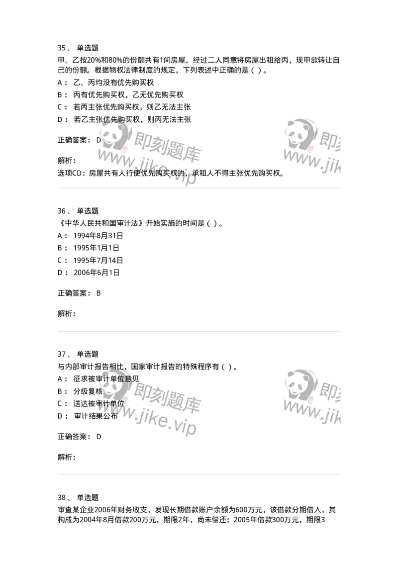 1602-2025年军队文职人员招聘《审计学》模拟预测1-137377_军队文职(1)_01.军队文职真题-专业课_（全）版本一（历年真题+章节练习+模拟题）_审计学(军队文职)_预测模拟_题目+解析