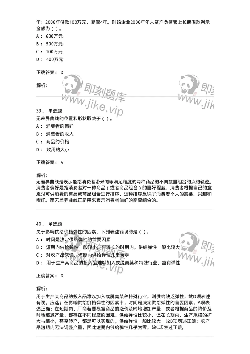 1602-2025年军队文职人员招聘《审计学》模拟预测1-137377_军队文职(1)_01.军队文职真题-专业课_（全）版本一（历年真题+章节练习+模拟题）_审计学(军队文职)_预测模拟_题目+解析