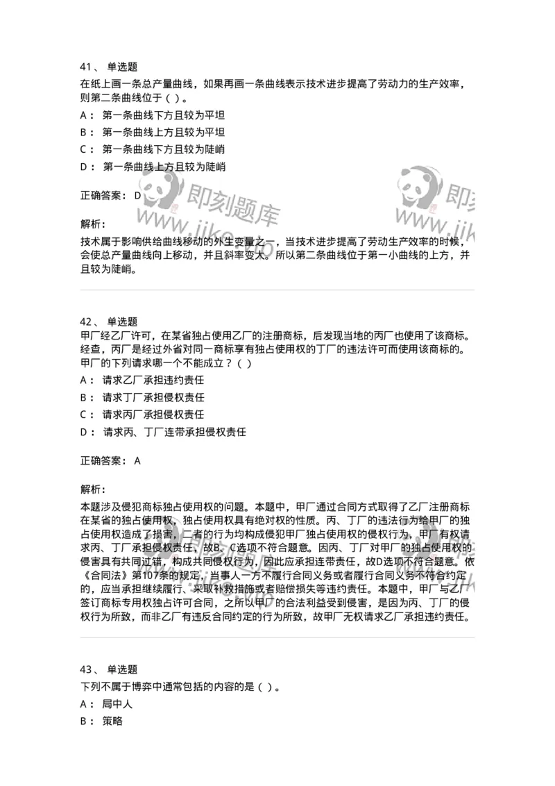 1602-2025年军队文职人员招聘《审计学》模拟预测1-137377_军队文职(1)_01.军队文职真题-专业课_（全）版本一（历年真题+章节练习+模拟题）_审计学(军队文职)_预测模拟_题目+解析