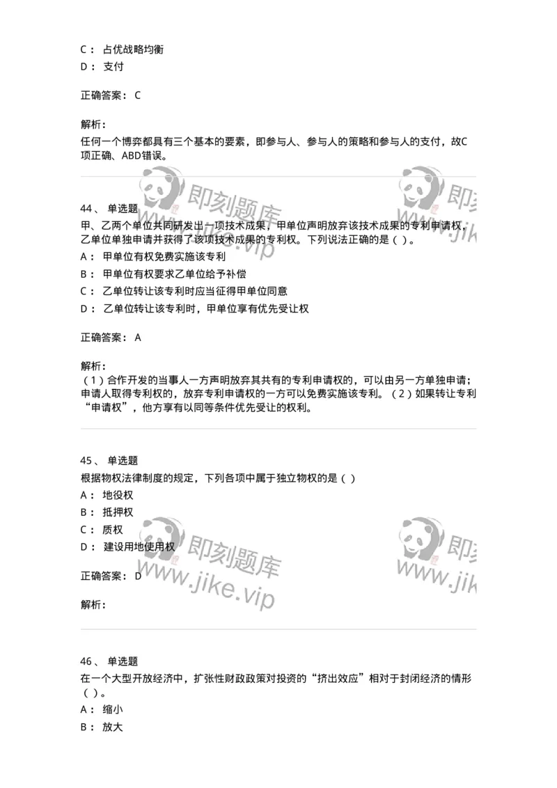 1602-2025年军队文职人员招聘《审计学》模拟预测1-137377_军队文职(1)_01.军队文职真题-专业课_（全）版本一（历年真题+章节练习+模拟题）_审计学(军队文职)_预测模拟_题目+解析
