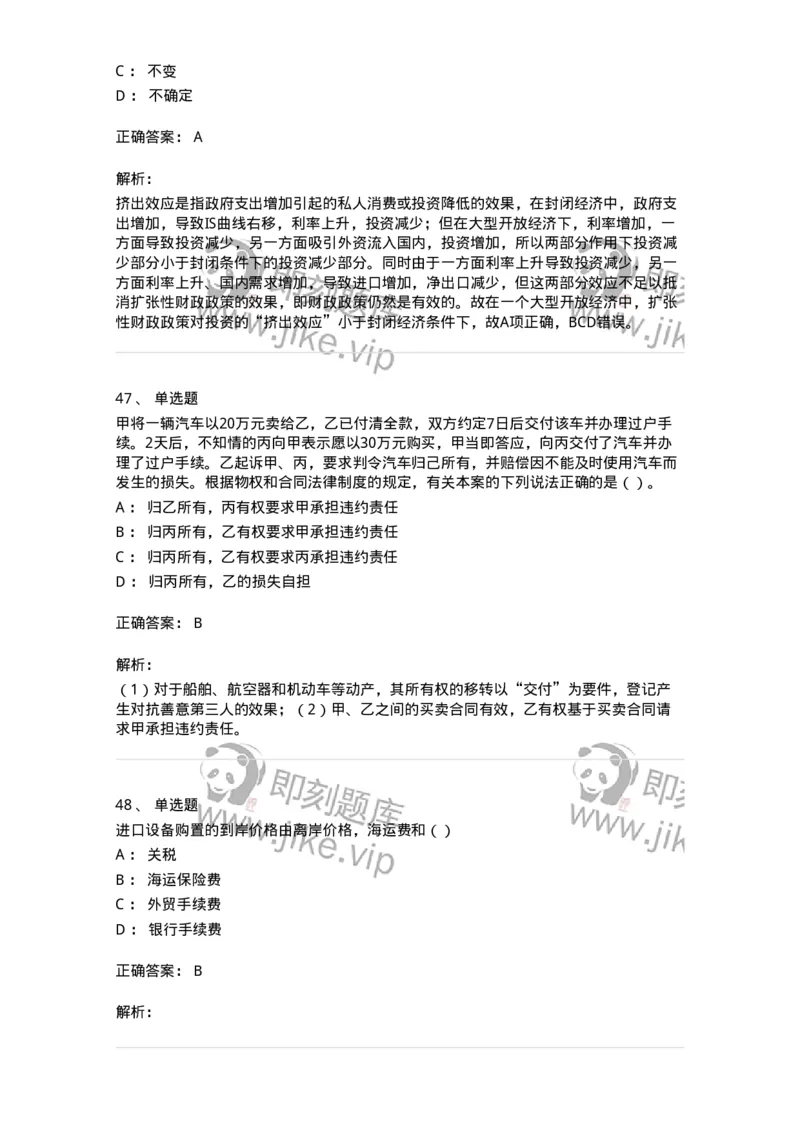 1602-2025年军队文职人员招聘《审计学》模拟预测1-137377_军队文职(1)_01.军队文职真题-专业课_（全）版本一（历年真题+章节练习+模拟题）_审计学(军队文职)_预测模拟_题目+解析