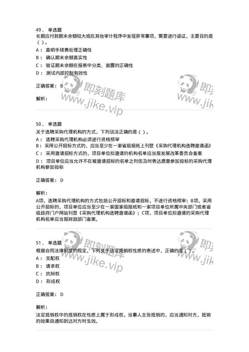 1602-2025年军队文职人员招聘《审计学》模拟预测1-137377_军队文职(1)_01.军队文职真题-专业课_（全）版本一（历年真题+章节练习+模拟题）_审计学(军队文职)_预测模拟_题目+解析
