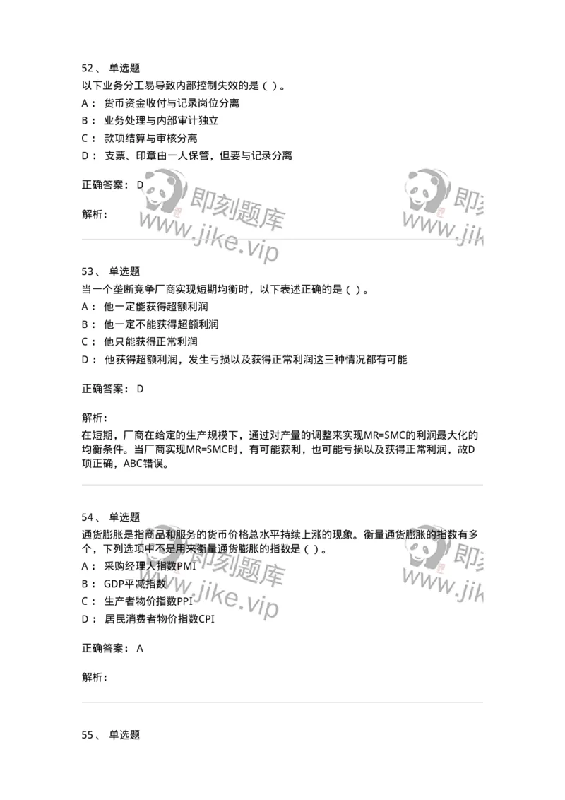 1602-2025年军队文职人员招聘《审计学》模拟预测1-137377_军队文职(1)_01.军队文职真题-专业课_（全）版本一（历年真题+章节练习+模拟题）_审计学(军队文职)_预测模拟_题目+解析