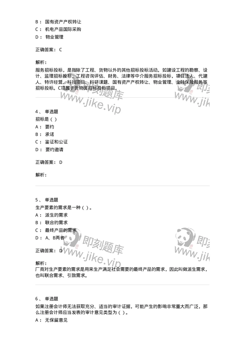 1602-2025年军队文职人员招聘《审计学》模拟预测1-137377_军队文职(1)_01.军队文职真题-专业课_（全）版本一（历年真题+章节练习+模拟题）_审计学(军队文职)_预测模拟_题目+解析