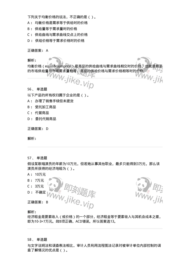 1602-2025年军队文职人员招聘《审计学》模拟预测1-137377_军队文职(1)_01.军队文职真题-专业课_（全）版本一（历年真题+章节练习+模拟题）_审计学(军队文职)_预测模拟_题目+解析