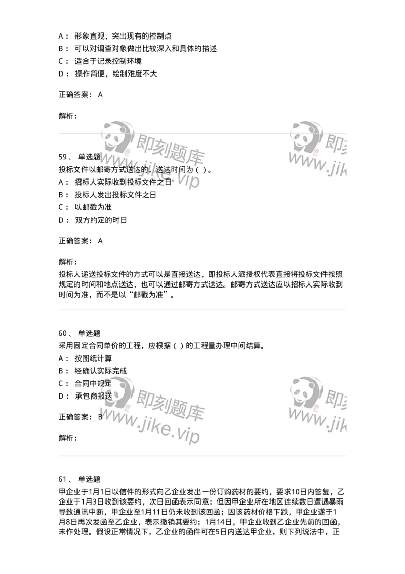 1602-2025年军队文职人员招聘《审计学》模拟预测1-137377_军队文职(1)_01.军队文职真题-专业课_（全）版本一（历年真题+章节练习+模拟题）_审计学(军队文职)_预测模拟_题目+解析