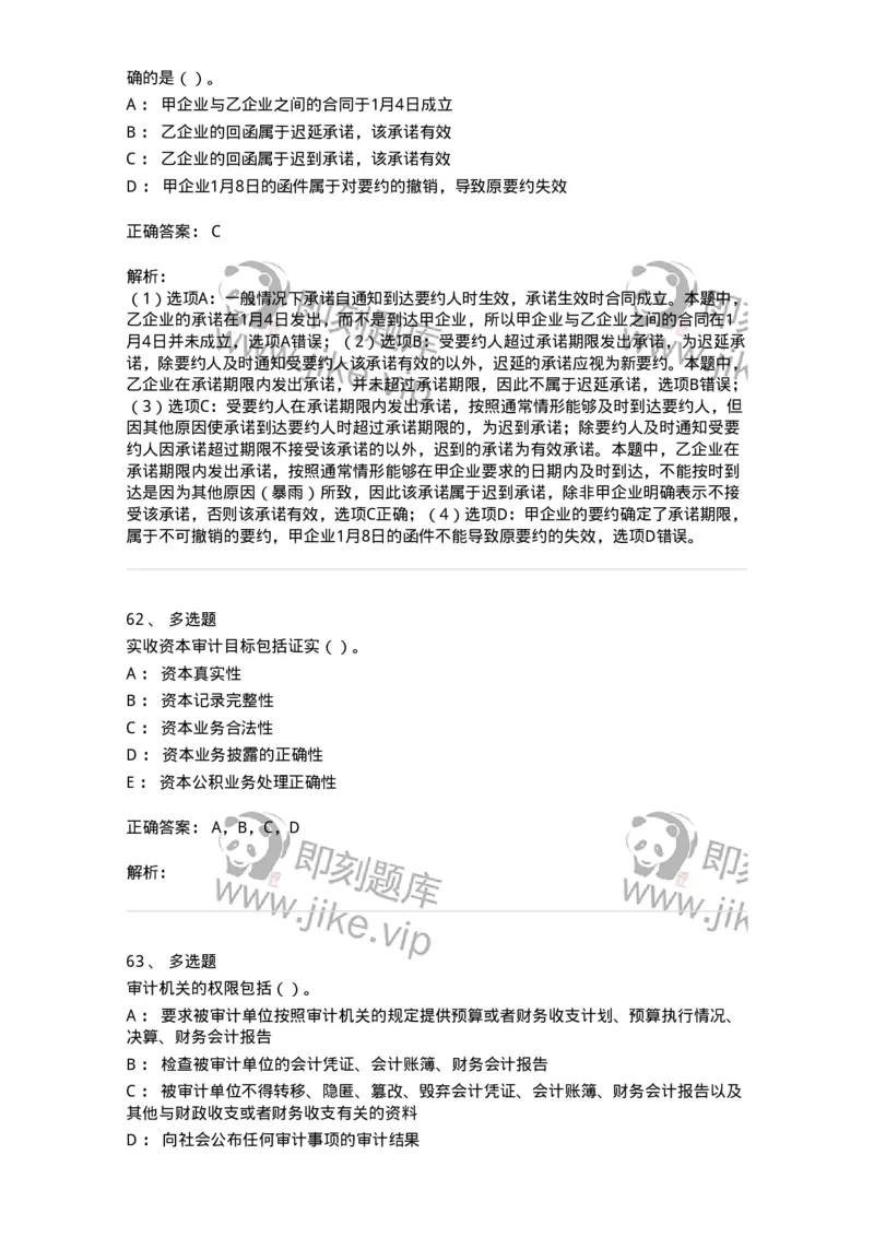 1602-2025年军队文职人员招聘《审计学》模拟预测1-137377_军队文职(1)_01.军队文职真题-专业课_（全）版本一（历年真题+章节练习+模拟题）_审计学(军队文职)_预测模拟_题目+解析