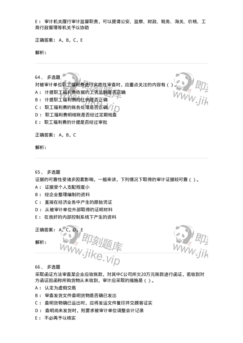 1602-2025年军队文职人员招聘《审计学》模拟预测1-137377_军队文职(1)_01.军队文职真题-专业课_（全）版本一（历年真题+章节练习+模拟题）_审计学(军队文职)_预测模拟_题目+解析