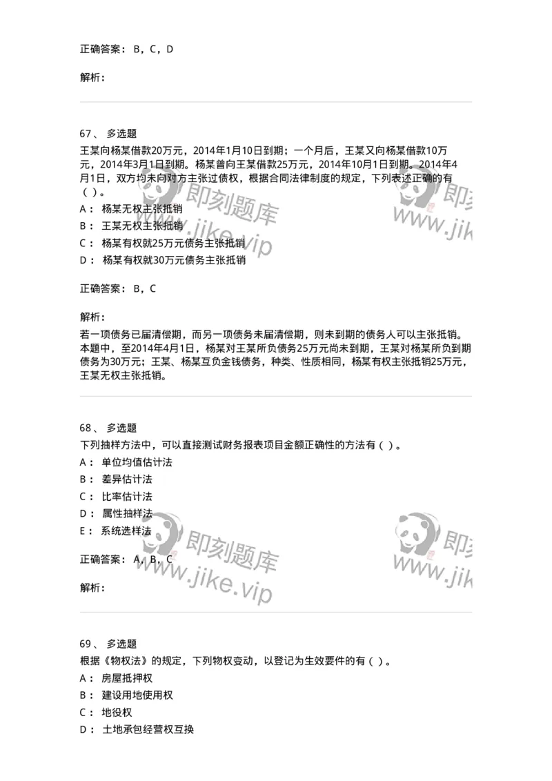 1602-2025年军队文职人员招聘《审计学》模拟预测1-137377_军队文职(1)_01.军队文职真题-专业课_（全）版本一（历年真题+章节练习+模拟题）_审计学(军队文职)_预测模拟_题目+解析
