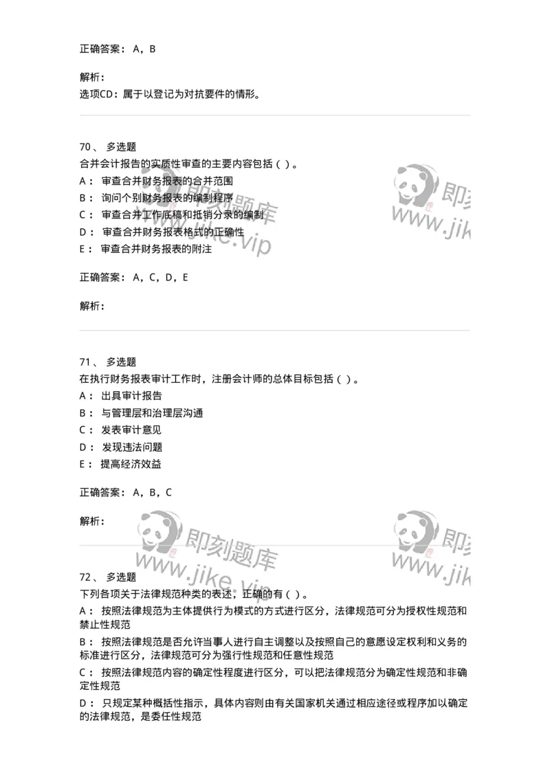 1602-2025年军队文职人员招聘《审计学》模拟预测1-137377_军队文职(1)_01.军队文职真题-专业课_（全）版本一（历年真题+章节练习+模拟题）_审计学(军队文职)_预测模拟_题目+解析