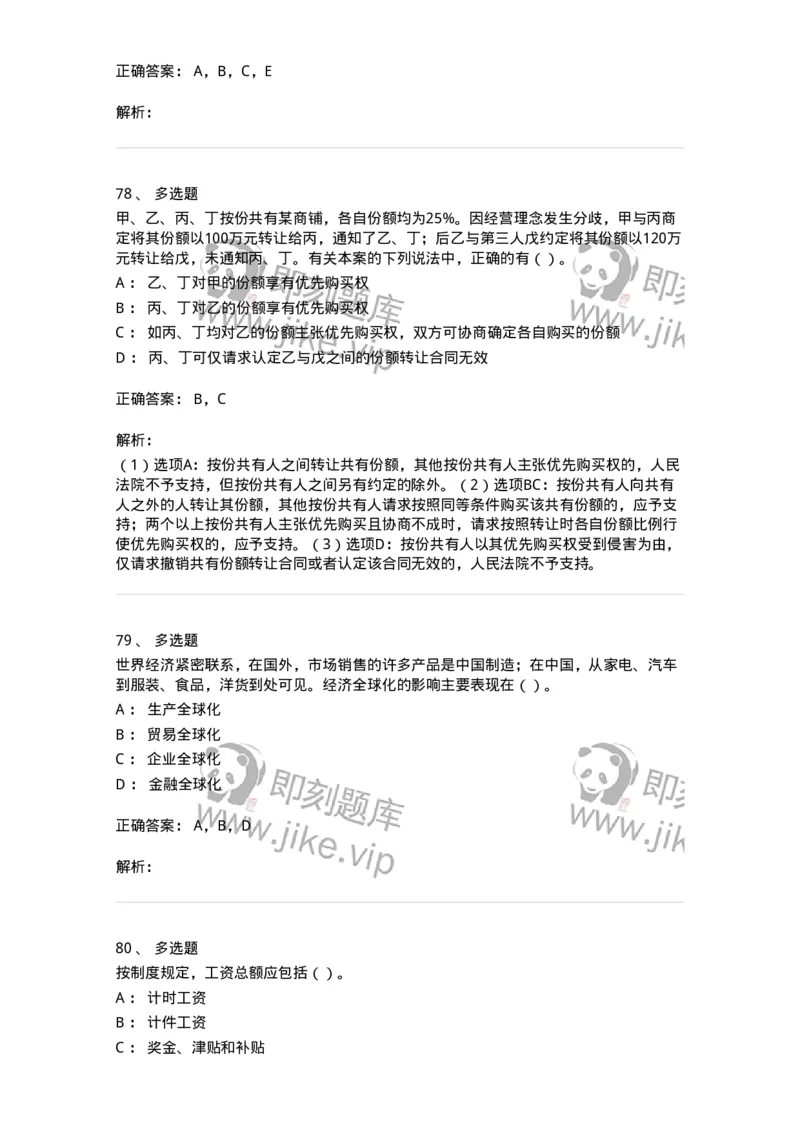 1602-2025年军队文职人员招聘《审计学》模拟预测1-137377_军队文职(1)_01.军队文职真题-专业课_（全）版本一（历年真题+章节练习+模拟题）_审计学(军队文职)_预测模拟_题目+解析