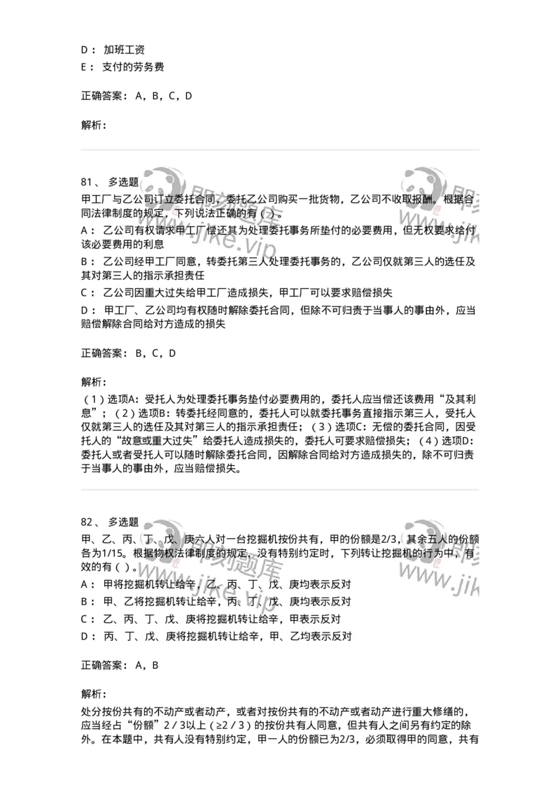 1602-2025年军队文职人员招聘《审计学》模拟预测1-137377_军队文职(1)_01.军队文职真题-专业课_（全）版本一（历年真题+章节练习+模拟题）_审计学(军队文职)_预测模拟_题目+解析