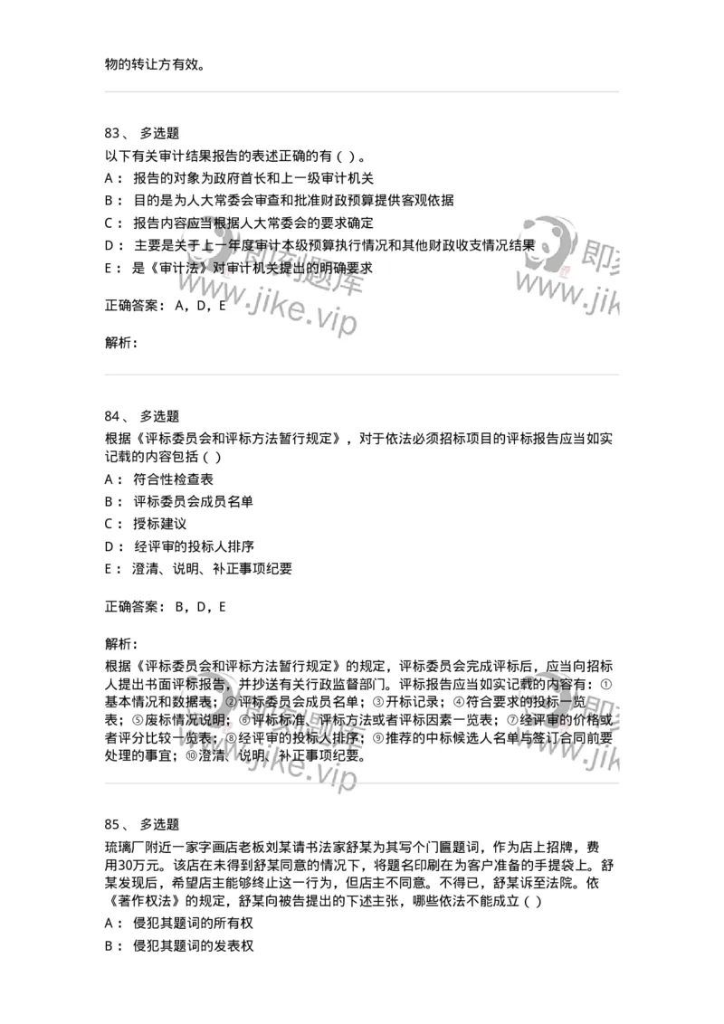 1602-2025年军队文职人员招聘《审计学》模拟预测1-137377_军队文职(1)_01.军队文职真题-专业课_（全）版本一（历年真题+章节练习+模拟题）_审计学(军队文职)_预测模拟_题目+解析