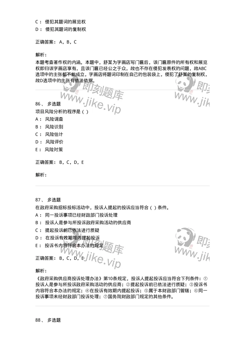 1602-2025年军队文职人员招聘《审计学》模拟预测1-137377_军队文职(1)_01.军队文职真题-专业课_（全）版本一（历年真题+章节练习+模拟题）_审计学(军队文职)_预测模拟_题目+解析