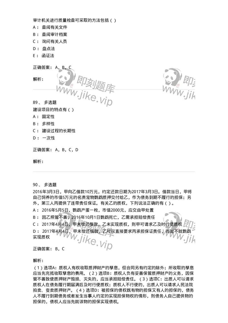1602-2025年军队文职人员招聘《审计学》模拟预测1-137377_军队文职(1)_01.军队文职真题-专业课_（全）版本一（历年真题+章节练习+模拟题）_审计学(军队文职)_预测模拟_题目+解析