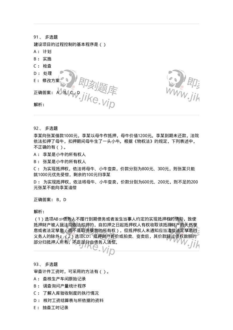 1602-2025年军队文职人员招聘《审计学》模拟预测1-137377_军队文职(1)_01.军队文职真题-专业课_（全）版本一（历年真题+章节练习+模拟题）_审计学(军队文职)_预测模拟_题目+解析