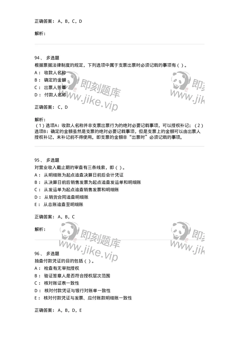 1602-2025年军队文职人员招聘《审计学》模拟预测1-137377_军队文职(1)_01.军队文职真题-专业课_（全）版本一（历年真题+章节练习+模拟题）_审计学(军队文职)_预测模拟_题目+解析