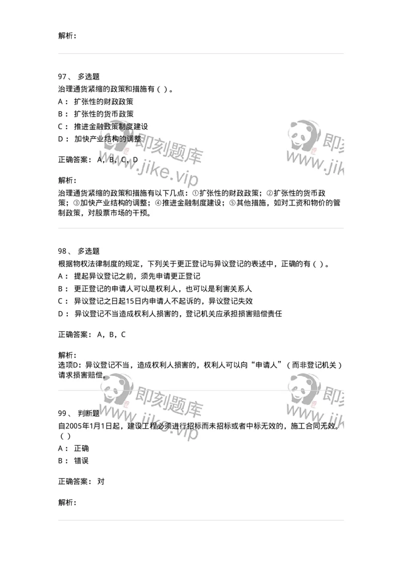 1602-2025年军队文职人员招聘《审计学》模拟预测1-137377_军队文职(1)_01.军队文职真题-专业课_（全）版本一（历年真题+章节练习+模拟题）_审计学(军队文职)_预测模拟_题目+解析