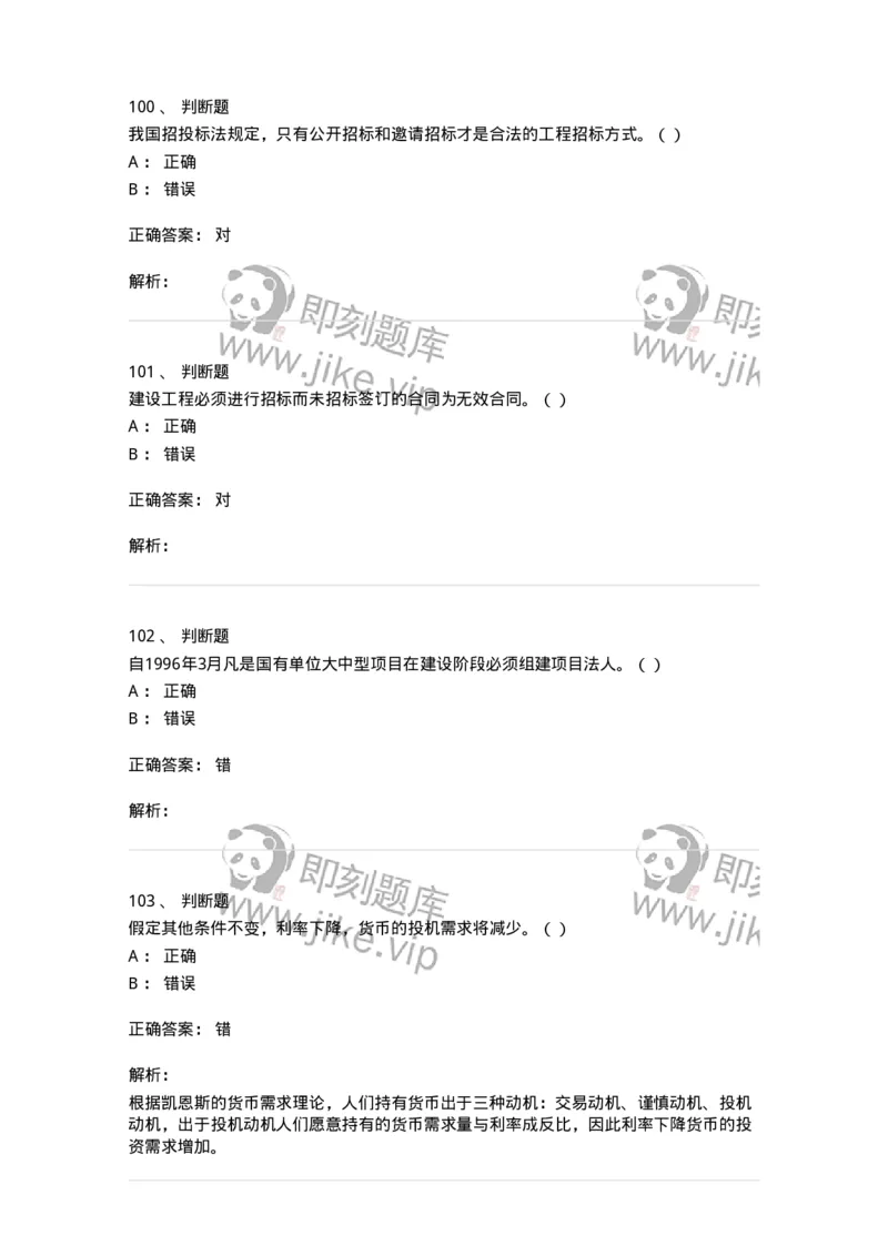 1602-2025年军队文职人员招聘《审计学》模拟预测1-137377_军队文职(1)_01.军队文职真题-专业课_（全）版本一（历年真题+章节练习+模拟题）_审计学(军队文职)_预测模拟_题目+解析