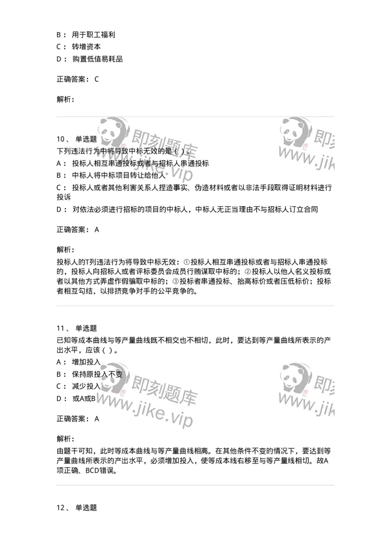 1602-2025年军队文职人员招聘《审计学》模拟预测1-137377_军队文职(1)_01.军队文职真题-专业课_（全）版本一（历年真题+章节练习+模拟题）_审计学(军队文职)_预测模拟_题目+解析