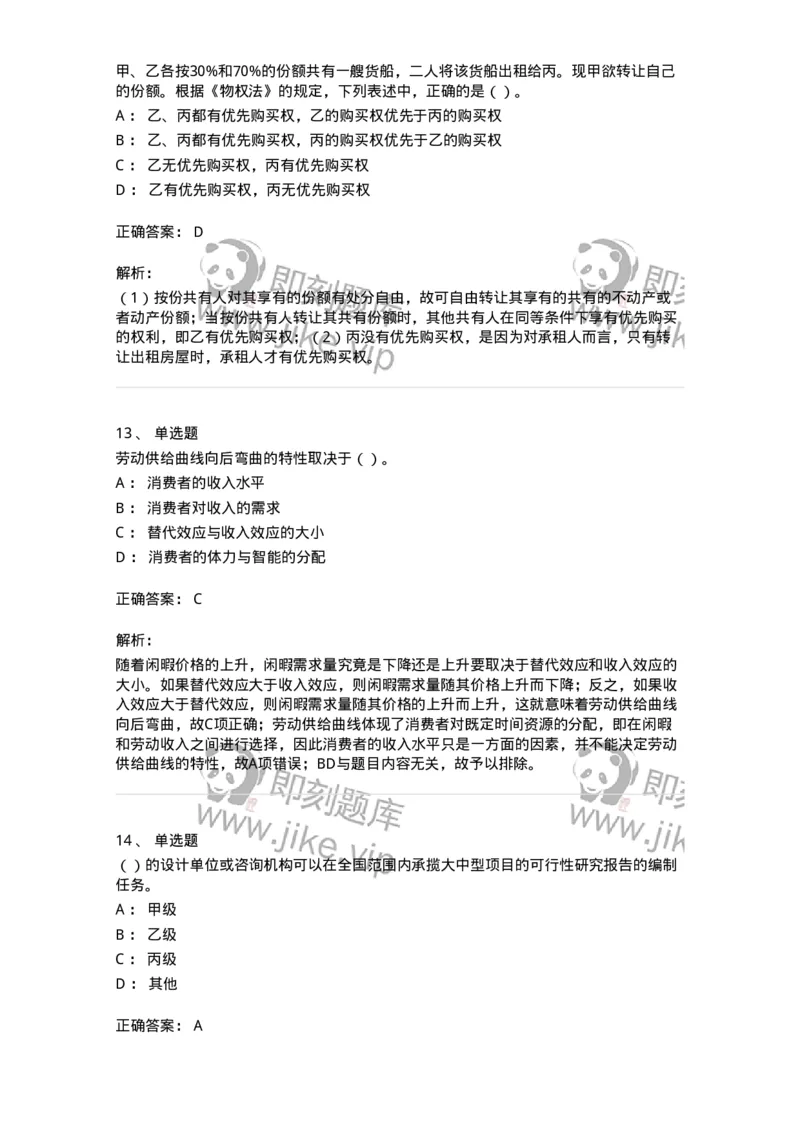 1602-2025年军队文职人员招聘《审计学》模拟预测1-137377_军队文职(1)_01.军队文职真题-专业课_（全）版本一（历年真题+章节练习+模拟题）_审计学(军队文职)_预测模拟_题目+解析