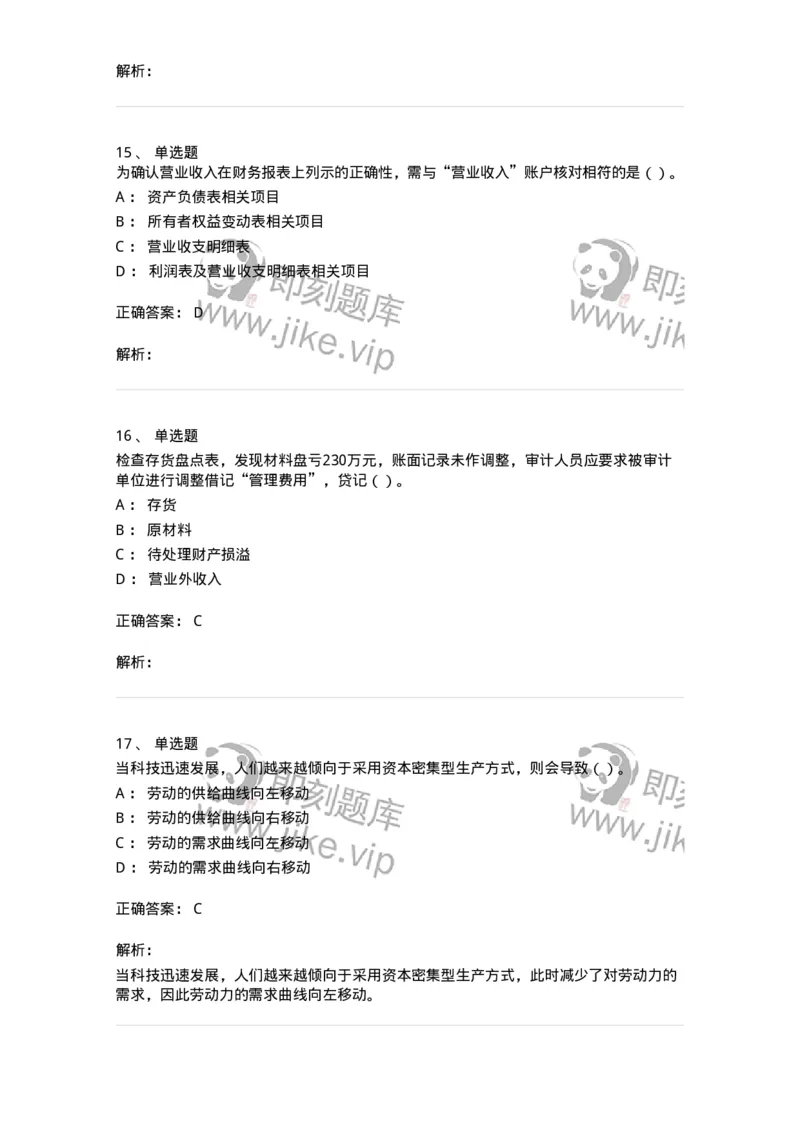 1602-2025年军队文职人员招聘《审计学》模拟预测1-137377_军队文职(1)_01.军队文职真题-专业课_（全）版本一（历年真题+章节练习+模拟题）_审计学(军队文职)_预测模拟_题目+解析