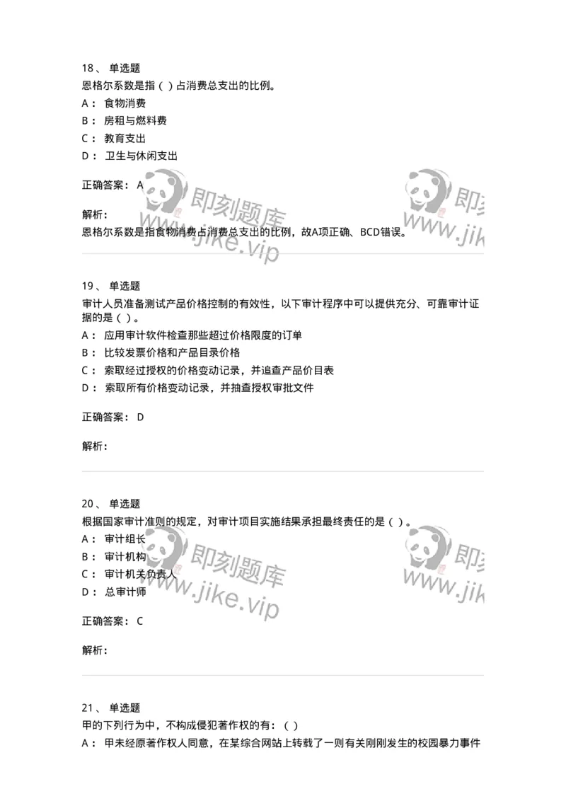 1602-2025年军队文职人员招聘《审计学》模拟预测1-137377_军队文职(1)_01.军队文职真题-专业课_（全）版本一（历年真题+章节练习+模拟题）_审计学(军队文职)_预测模拟_题目+解析