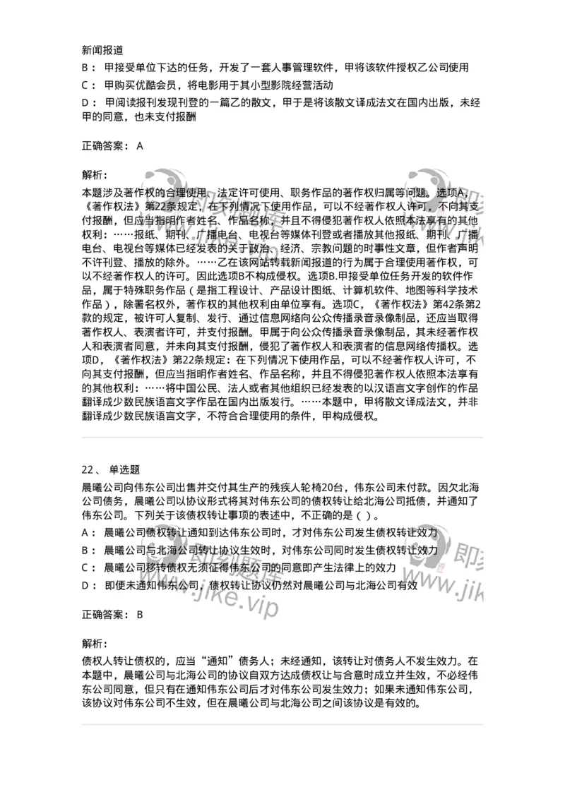 1602-2025年军队文职人员招聘《审计学》模拟预测1-137377_军队文职(1)_01.军队文职真题-专业课_（全）版本一（历年真题+章节练习+模拟题）_审计学(军队文职)_预测模拟_题目+解析