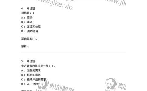 1602-2025年军队文职人员招聘《审计学》模拟预测1-137377_军队文职(1)_01.军队文职真题-专业课_（全）版本一（历年真题+章节练习+模拟题）_审计学(军队文职)_预测模拟_题目+解析