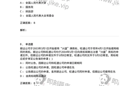 1602-2025年军队文职人员招聘《审计学》模拟预测1-137377_军队文职(1)_01.军队文职真题-专业课_（全）版本一（历年真题+章节练习+模拟题）_审计学(军队文职)_预测模拟_题目+解析