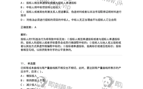 1602-2025年军队文职人员招聘《审计学》模拟预测1-137377_军队文职(1)_01.军队文职真题-专业课_（全）版本一（历年真题+章节练习+模拟题）_审计学(军队文职)_预测模拟_题目+解析