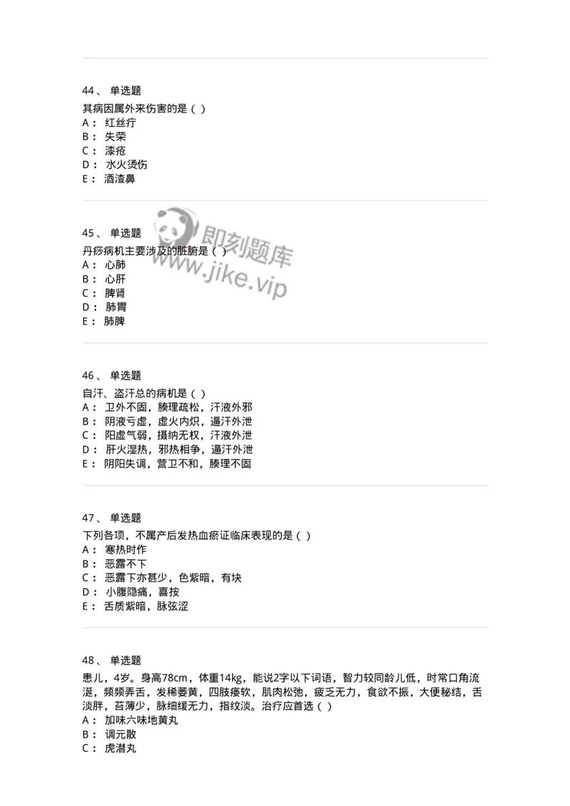 0-军队文职考试《中医学》预测试题一-325643_军队文职(1)_01.军队文职真题-专业课_（全）版本一（历年真题+章节练习+模拟题）_中医学(军队文职)_预测模拟_纯题目