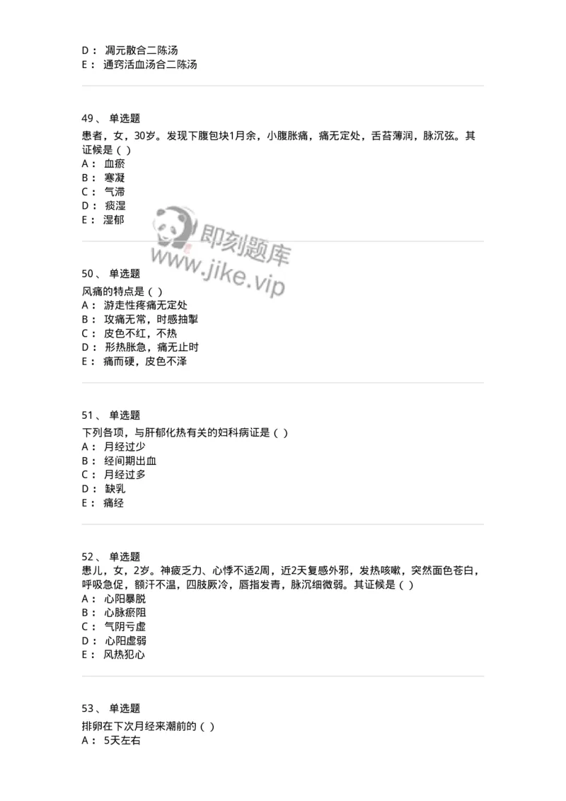 0-军队文职考试《中医学》预测试题一-325643_军队文职(1)_01.军队文职真题-专业课_（全）版本一（历年真题+章节练习+模拟题）_中医学(军队文职)_预测模拟_纯题目