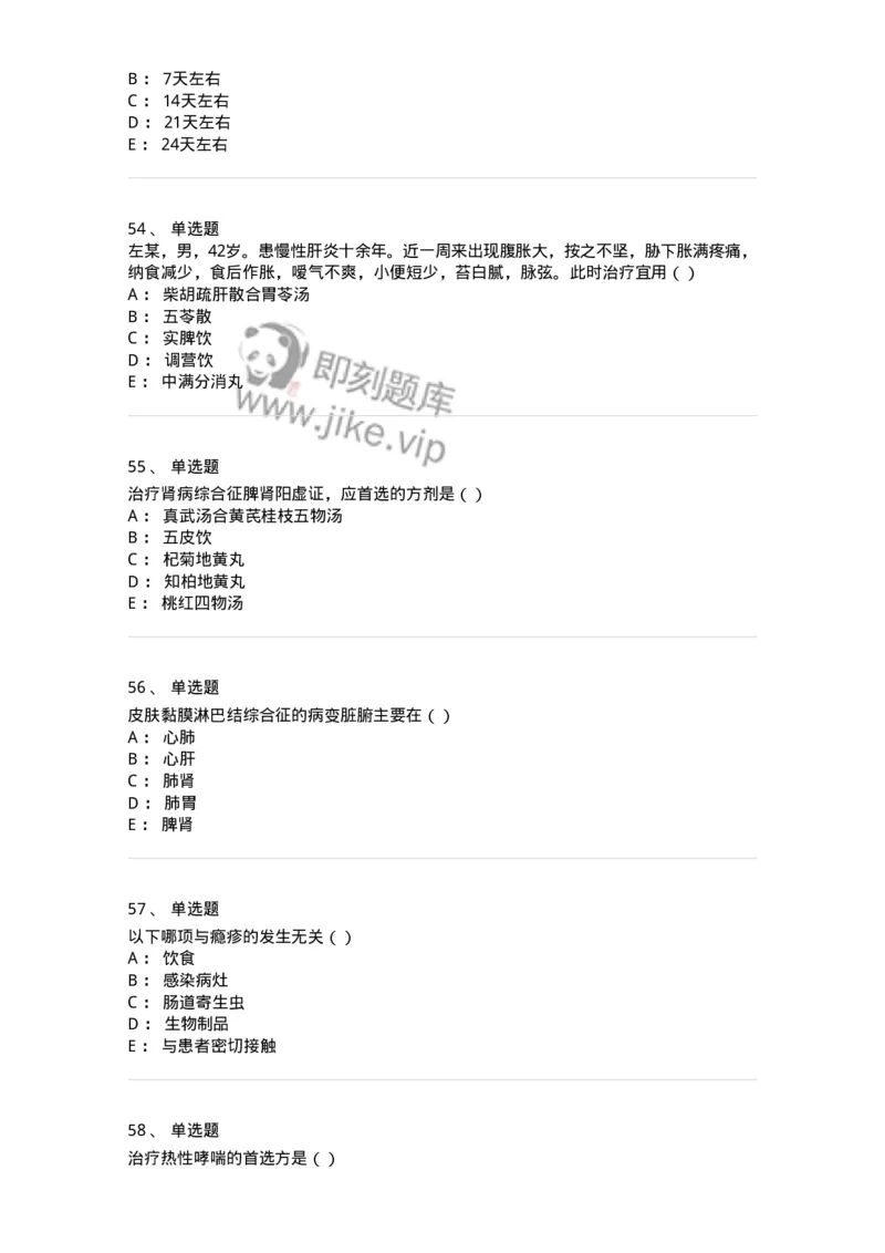 0-军队文职考试《中医学》预测试题一-325643_军队文职(1)_01.军队文职真题-专业课_（全）版本一（历年真题+章节练习+模拟题）_中医学(军队文职)_预测模拟_纯题目