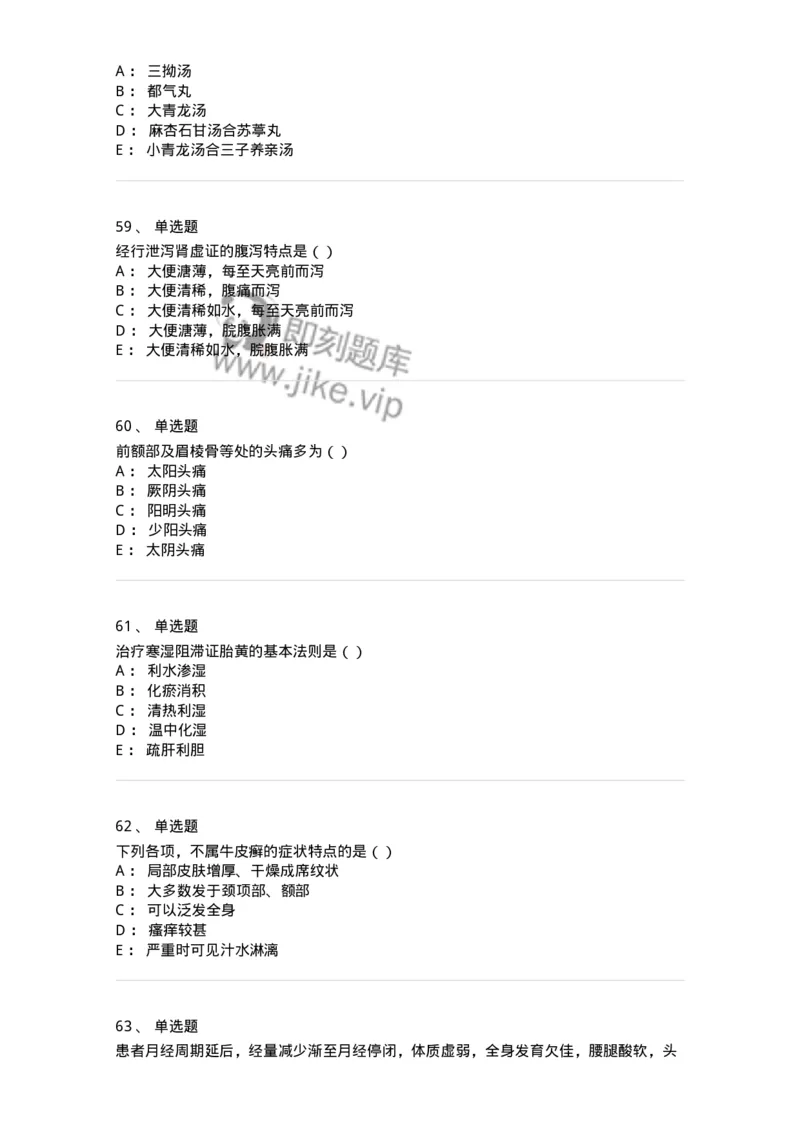 0-军队文职考试《中医学》预测试题一-325643_军队文职(1)_01.军队文职真题-专业课_（全）版本一（历年真题+章节练习+模拟题）_中医学(军队文职)_预测模拟_纯题目