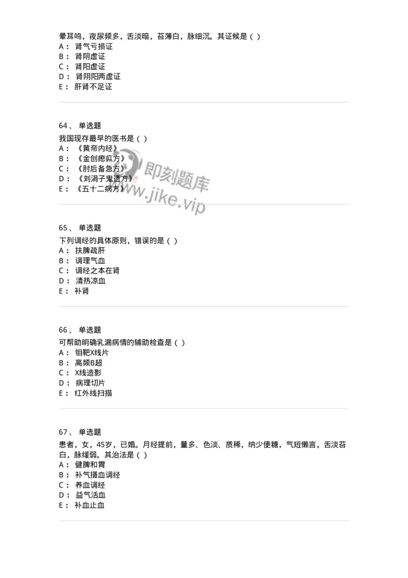 0-军队文职考试《中医学》预测试题一-325643_军队文职(1)_01.军队文职真题-专业课_（全）版本一（历年真题+章节练习+模拟题）_中医学(军队文职)_预测模拟_纯题目