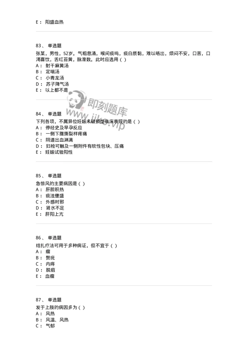 0-军队文职考试《中医学》预测试题一-325643_军队文职(1)_01.军队文职真题-专业课_（全）版本一（历年真题+章节练习+模拟题）_中医学(军队文职)_预测模拟_纯题目