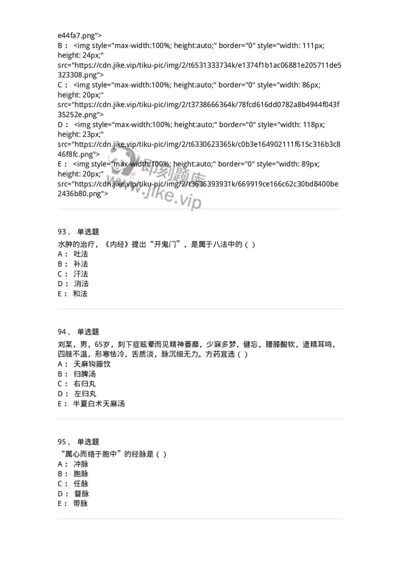 0-军队文职考试《中医学》预测试题一-325643_军队文职(1)_01.军队文职真题-专业课_（全）版本一（历年真题+章节练习+模拟题）_中医学(军队文职)_预测模拟_纯题目