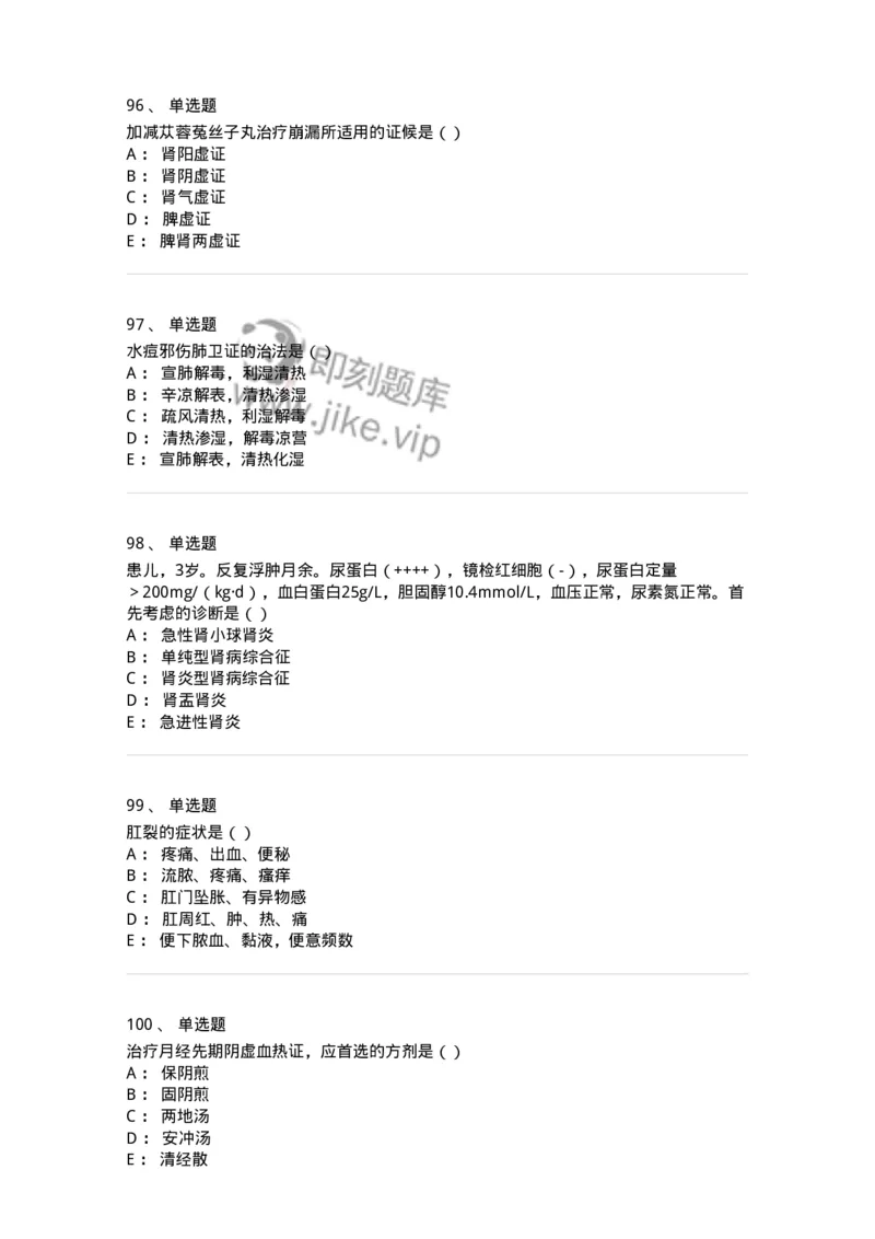 0-军队文职考试《中医学》预测试题一-325643_军队文职(1)_01.军队文职真题-专业课_（全）版本一（历年真题+章节练习+模拟题）_中医学(军队文职)_预测模拟_纯题目