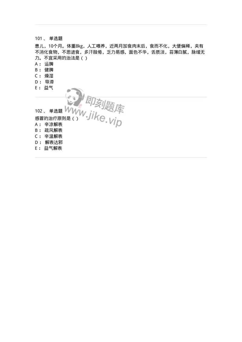 0-军队文职考试《中医学》预测试题一-325643_军队文职(1)_01.军队文职真题-专业课_（全）版本一（历年真题+章节练习+模拟题）_中医学(军队文职)_预测模拟_纯题目